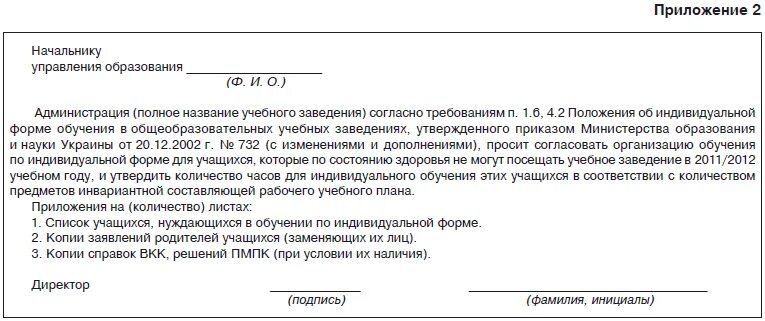 Направление сотрудника на обучение. Ходатайство на учебу от организации. Ходатайство для индивидуального обучения. Ходатайство с места работы на учебу. Заявление на индивидуальный график обучения.