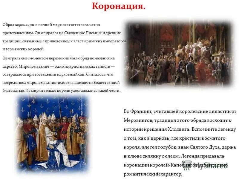 Что такое коронация в истории. Лизинг северо-запад. Дайте определение термину рабочее место. Как проходит коронация. В полной мере.