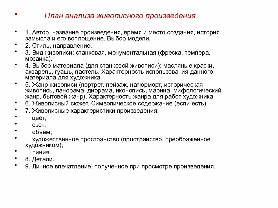 Глава художественного произведения. Схема анализа художественного произведения. Схема анализа произведения искусства. Схема анализа художественного произведения 6 класс. Анализ живописного произведения по плану.