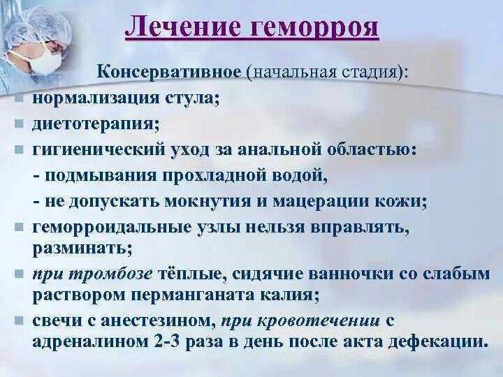 Консервативное лечение после