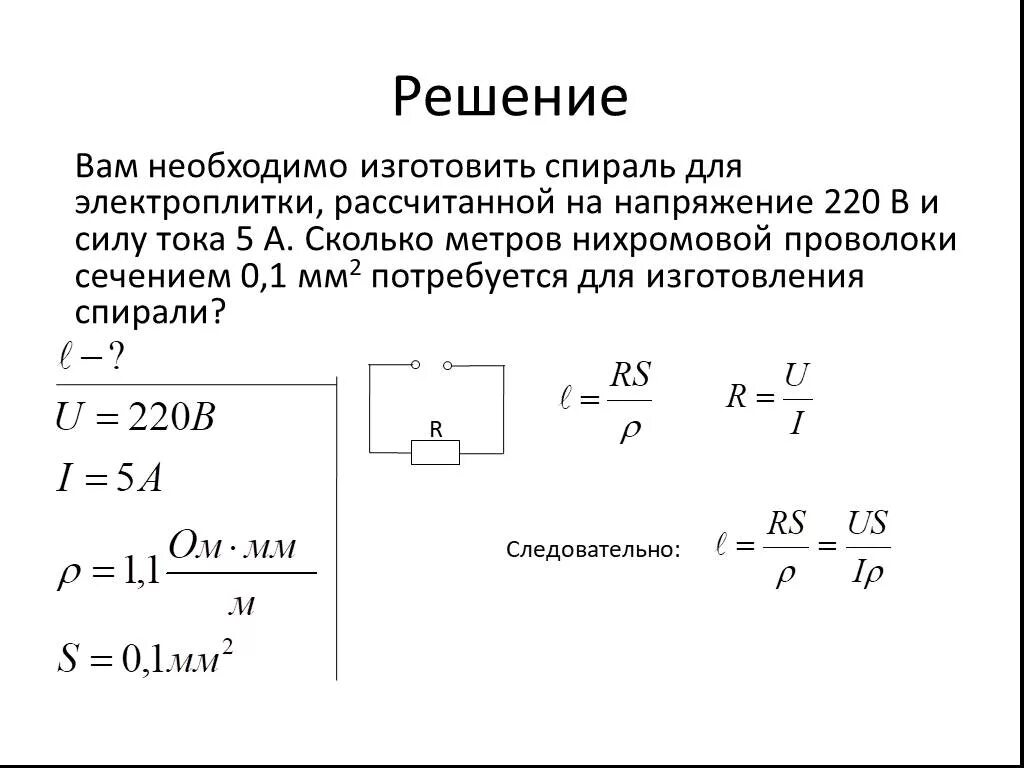 Какой длины нужно взять нихромовый. Сопротивление и максимальный ток нихромовая проволока. Нихромовая проволока 0.2 мм сопротивление. Нихром 0.3 мм сопротивление. Счетчик сопротивления нихромовой проволоки.