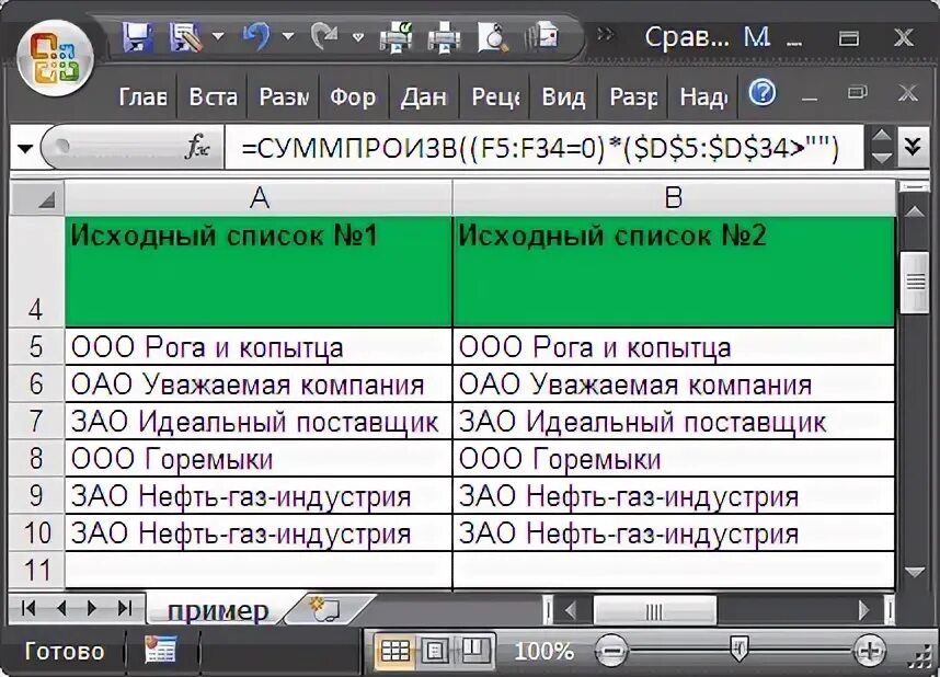 Сравнить два списка на совпадения. Сравнить столбцы в excel на совпадения. Функция совпад в excel. Форматировать только ячейки которые содержат. Эксель как сравнить два списка на совпадения.
