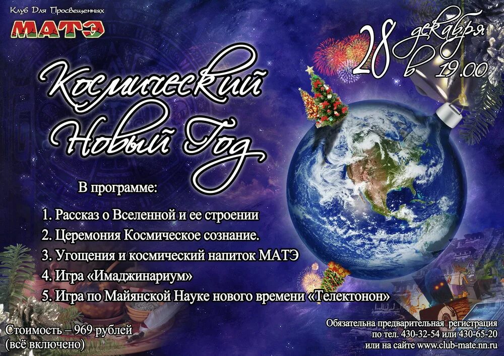 приглашение в космическое путешествие. центр творчества на космической новогоднее представление. космический новый год афиша. космическая новогодняя елка спектакль. космос новогодняя программа.