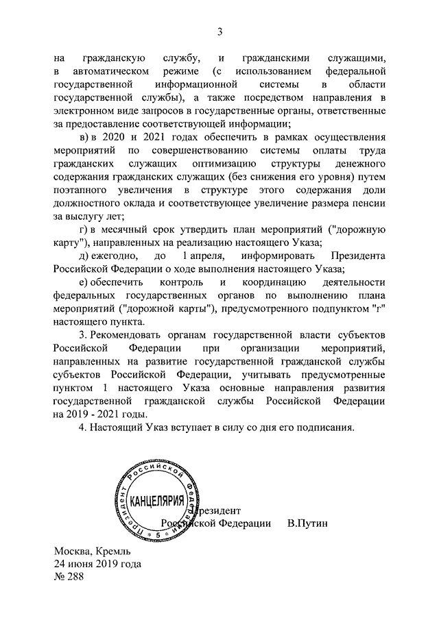 Указ президента 2019 года. Направления развития государственной гражданской службы на 2019 2021. Указ президента 06.06.2019. Указ президента о льготной пенсии.