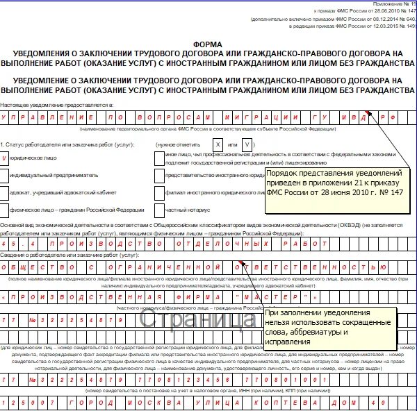 Трудовой договор в миграционную службу. Уведомление о заключении договора с иностранным гражданином. Уведомление в МВД О заключении трудового договора с иностранцем. Заполнение уведомления о заключении трудового договора с белорусом. Образец заполнения уведомление о заключении трудового договора в 2021.