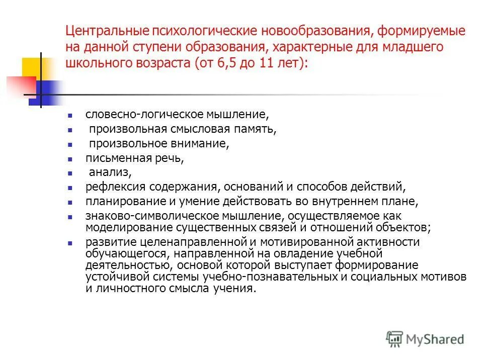 центральное личностное новообразование. центральное личностное новообразование. ощущение в подростковом возрасте психология. сопоставимость возрастов. новообразования в новорожденный период.