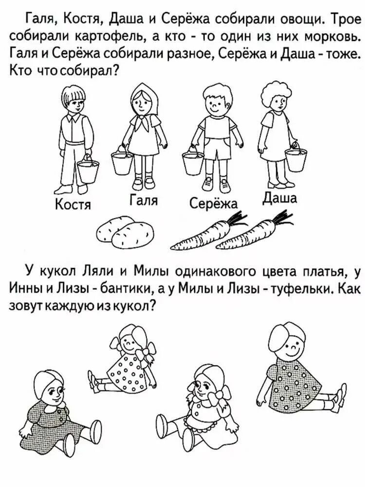 Задания развивающие логику. Задачи по логике для дошкольников. Задачи на логическое мышление для дошкольников. Логическиезадаяки для детей. Задания для дошкольников логические задачи.