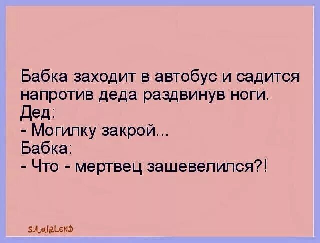 Был напуган анекдот. Анекдоты про бабку и дедку. анекдоты про бабушек и дедушек. анекдот про бабку. анекдоты про бабушек.