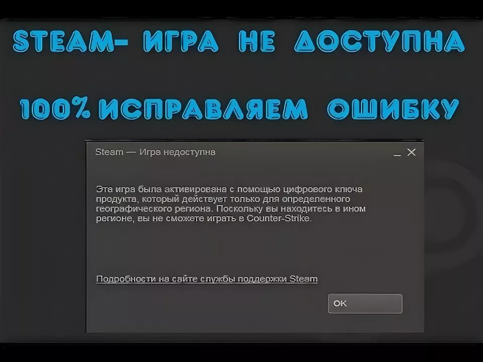 Игра недоступна. Игры недоступные в России. Игра недоступна в вашем регионе стим. Цифровой ключ. Игра недоступна в рф в стиме