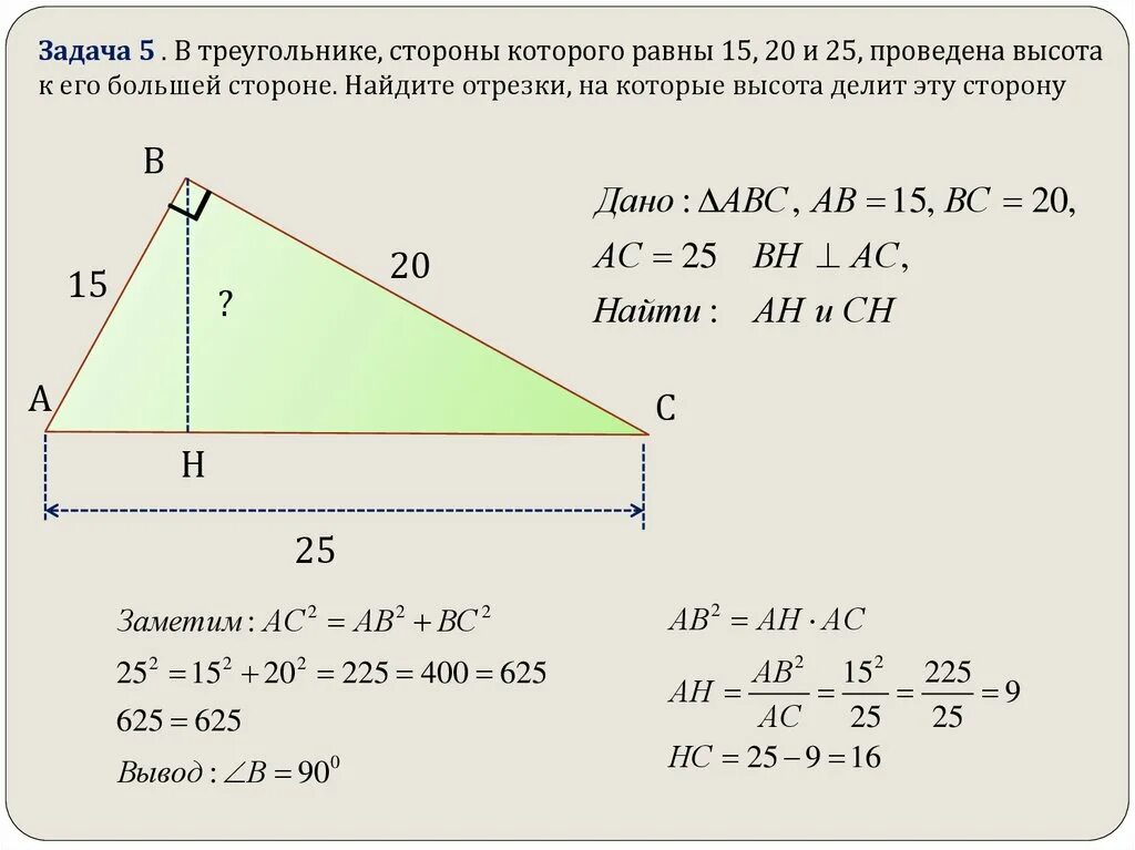 В прямоугольном треугольнике mng высота gd. Найти сторону прямоугольного треугольника. Вычислить третью сторону треугольника. Высота треугольника делит сторону. Задачи на нахождение высоты треугольника.