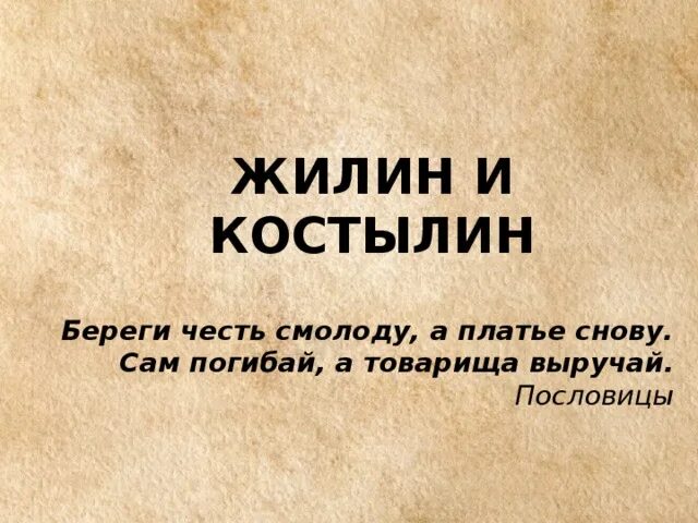 Пословица сам погибай. Сам погибай а товарища выручай. Товарища выручай. Сам погибай а товарища выручай рисунок.