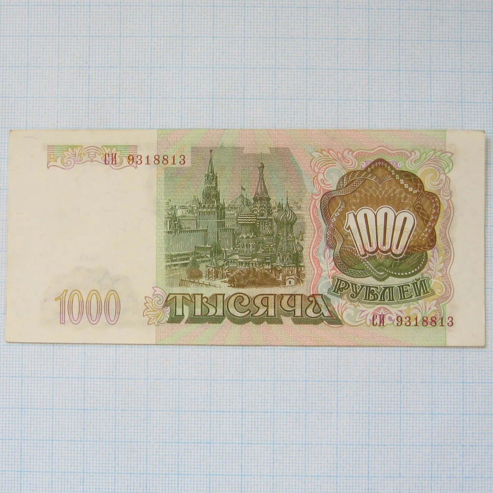 1000 рублей 1991. 1000 Советских рублей. 1000 Рублей 1991 года. 100 Рублей 1991. 1000 Рублей 1992 года.