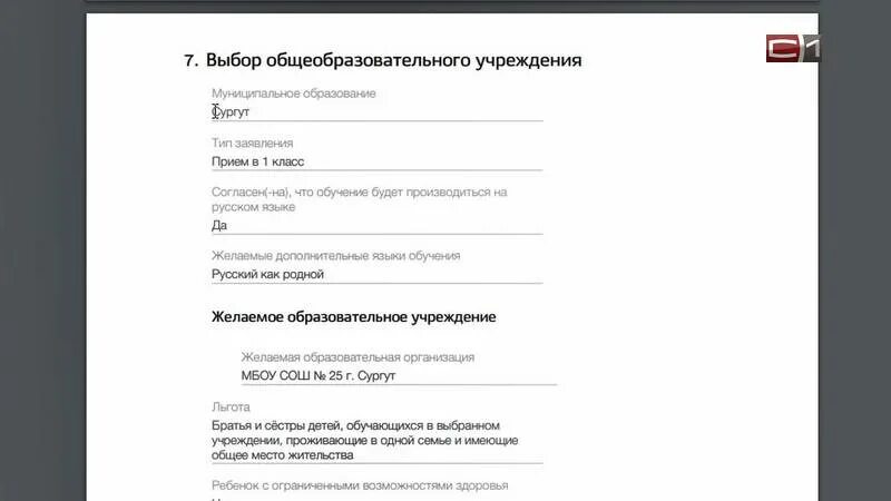 Сургут приемная телефон. СОШ 4 Сургут заявление. 46 Школа Сургут заявление. Школа номер 9 Сургут заявление.