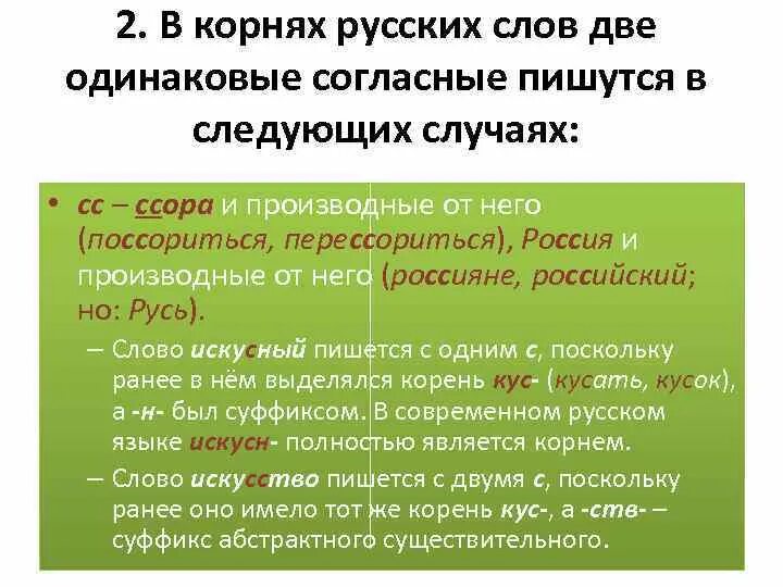 Примеры слов с двумя согласными. Две одинаковые согласные в словах. Правописание согласных в корне слова 2 класс. Непроверяемые согласные в корне слова. Правописание согласных в корне слова 5 класс.