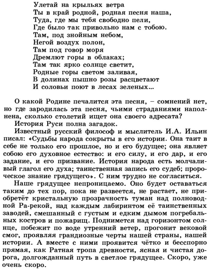 Улетай на крыльях ветра текст. Текст улитай так Крылья ветра.. Улетай на крылтя х ветра текст. Улетай на крыльях ветра т.