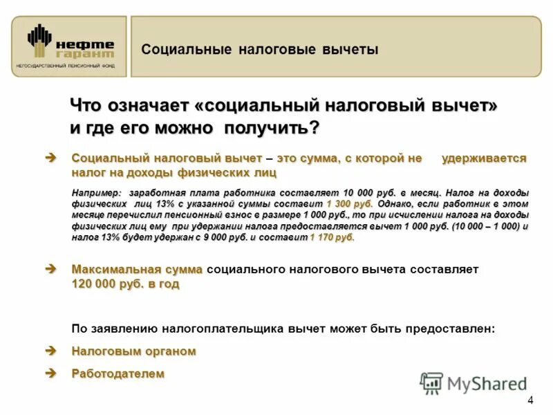 Социальный вычет на супругу. За что можно получить налоговый вычет. Что значит налоговый вычет. Возврат социального налога. Что обозначает имущественный вычет.