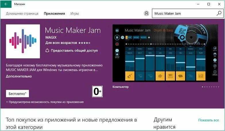 Приложение музыка для windows 10. Мьюзик мейкер джем. music maker jam приложение. приложение музыки для магазинов. music maker jam на пк.