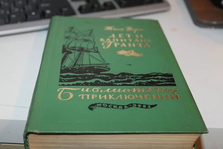 Дети капитана гранта жюль верн аудиокнига слушать. Жюль Верн дети капитана Гранта библиотека приключений. Жюль Верн дети капитана Гранта 1983. Дети капитана Гранта Жюль Верн 1998 год Золотая библиотека приключений. Пермское книжное Издательство 1983 Жюль Верн.