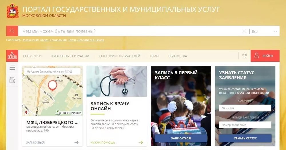 Мосрег вызов врача на дом
