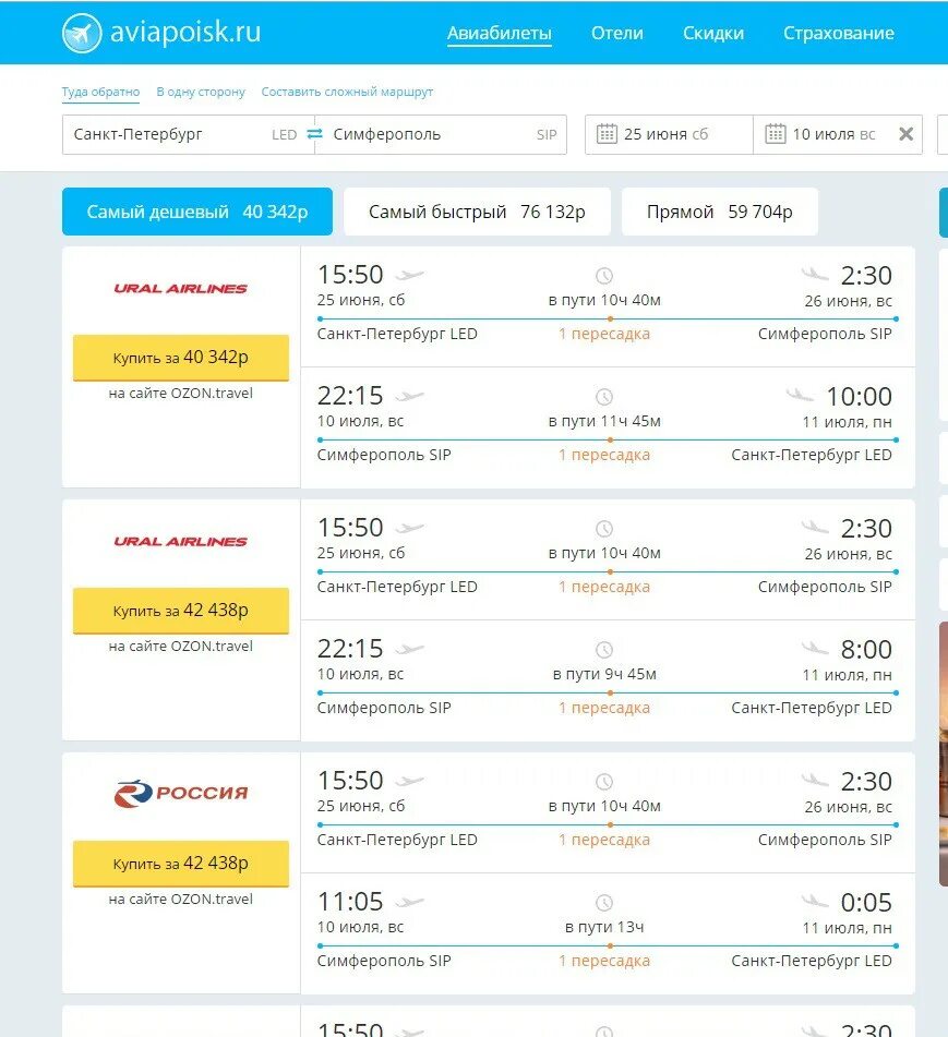 Симферополь Санкт-Петербург авиабилеты. Авиабилеты на Санкт-Петербург прямой. Авиабилеты Москва Симферополь прямой. Авиабилеты без пересадок. Москва севастополь без пересадок