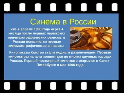История кинематографа презентация