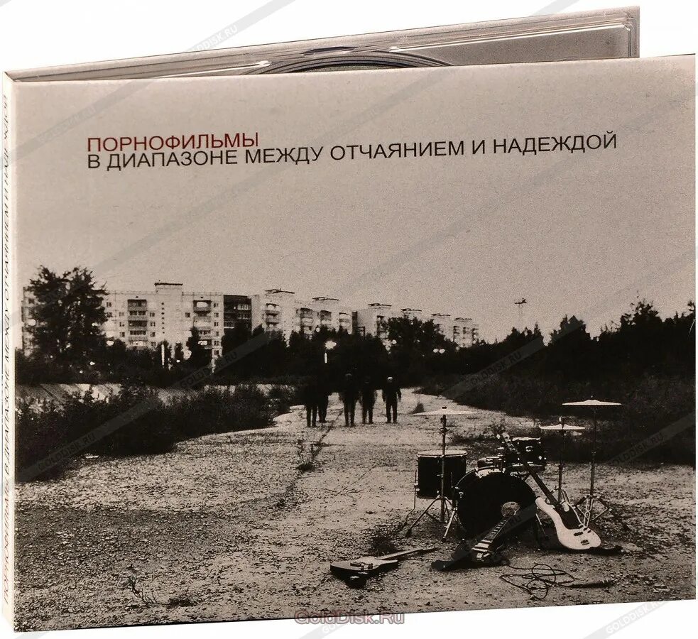 В диапазоне между отчаянием и надеждой. В диапазоне между отчаянием и надежной. в диапазоне между отчаянием и надеждой альбом. в диапазоне между отчаянием и надеждой порнофильмы.