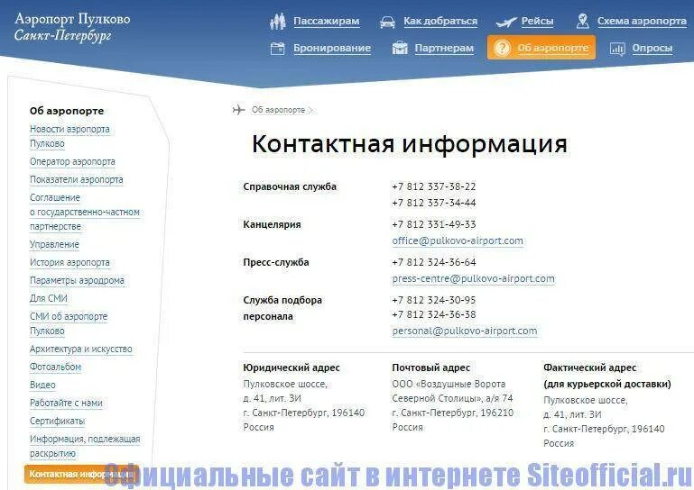 Справочное Пулково. Справочное аэропорта Пулково. Аэропорт Пулково авиакасса. Купить номер телефона спб