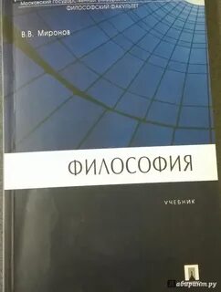 Современная философия учебник