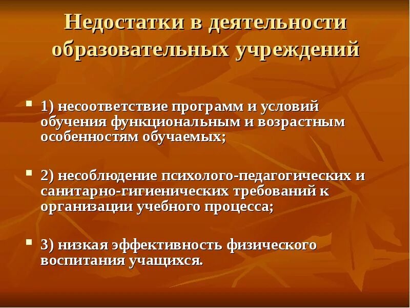 Недостатки образовательной организации. Недостатки образовательного процесса. Недостатки учебной программы. Дефициты педагогической деятельности. Минусы педагогической деятельности.