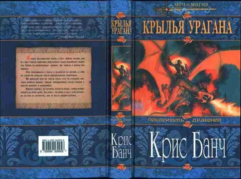 Четвертое крыло книга полностью. Крылья на крисах. Запретные Крылья книга. Книга о крыле Воре.