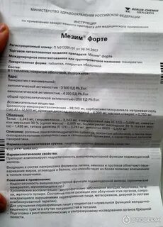 Мезим как принимать взрослым до еды или