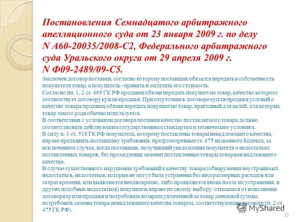 06. 06. Постановление 15. 17ап-4570/2021-ак постановление. 06.