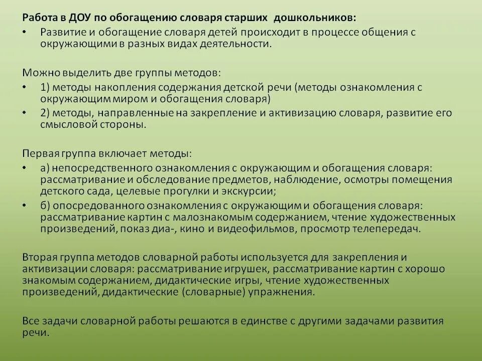 Формирование словаря у детей дошкольного возраста. Методы формирования словаря детей дошкольного возраста. методы обогащения словарного словаря дошкольников. методы развития словаря. методика развития словаря дошкольников.