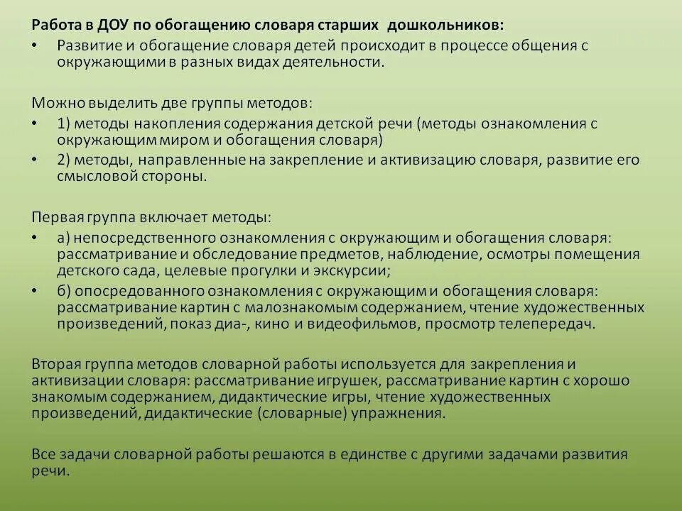 Методы развития словаря. Методы формирования словаря детей дошкольного возраста. Методика развития словаря дошкольников.