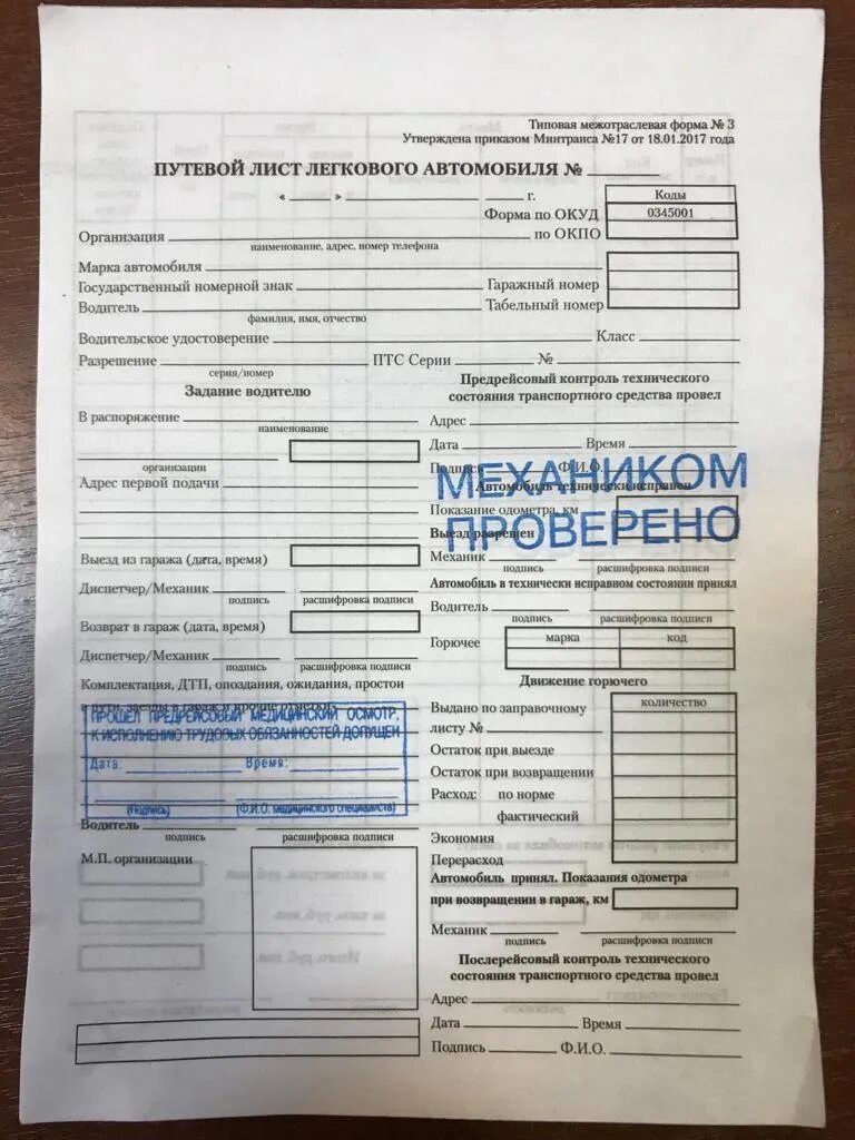 Печать медика на путевом листе. Путевой лист легкового автомобиля l200. Отметки в путевой лист легкового автомобиля. Путевые листы для такси для ИП. Печать путевого листа легкового автомобиля.