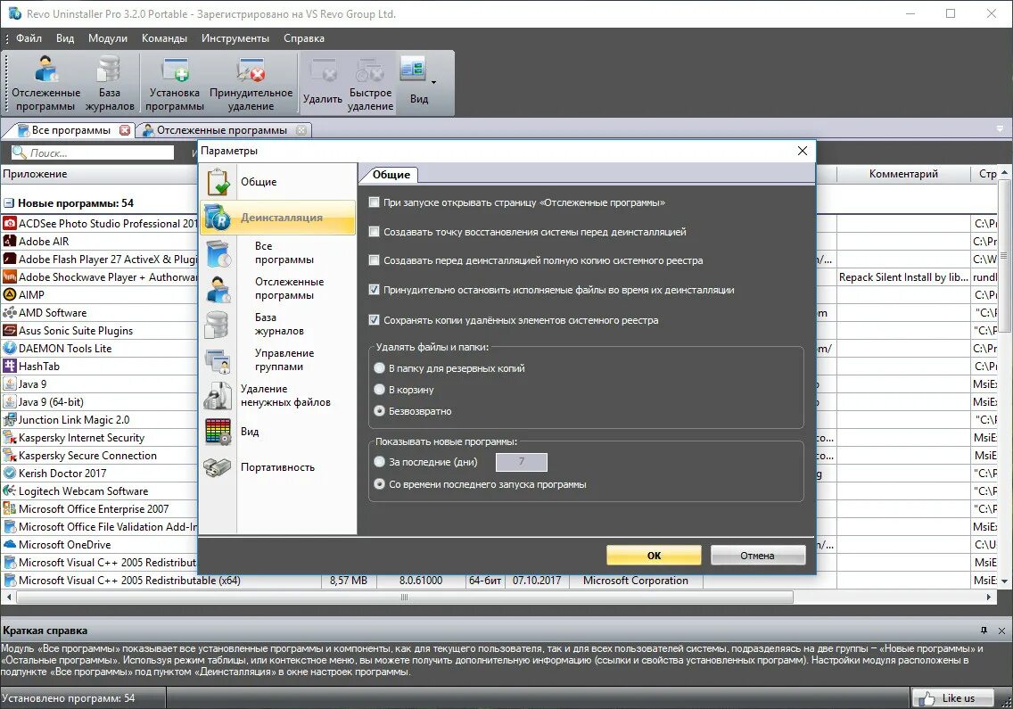 Revo uninstaller pro 5. Revo uninstaller pro 5. Revo uninstaller pro 5. Рево анинсталлер не может создать резервную копию. Revo uninstaller pro 5.