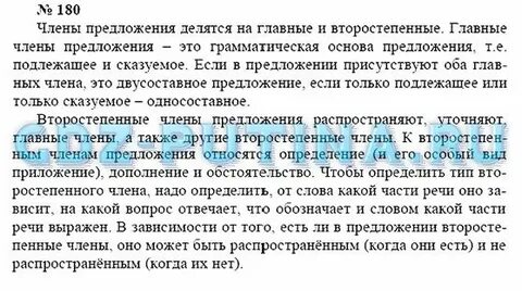 Русский язык 8 упр 180