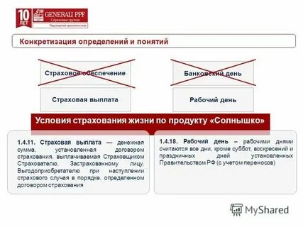 Платежи по страхованию жизни