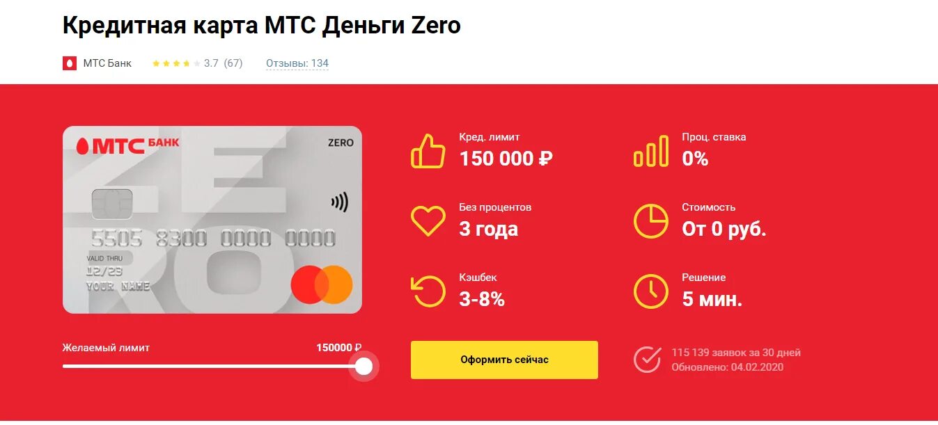 Mts деньги карта. Карта МТС Зеро. Кредитная карта МТС деньги Зеро. МТС Zero кредитная карта. Кредитная карта МТС.