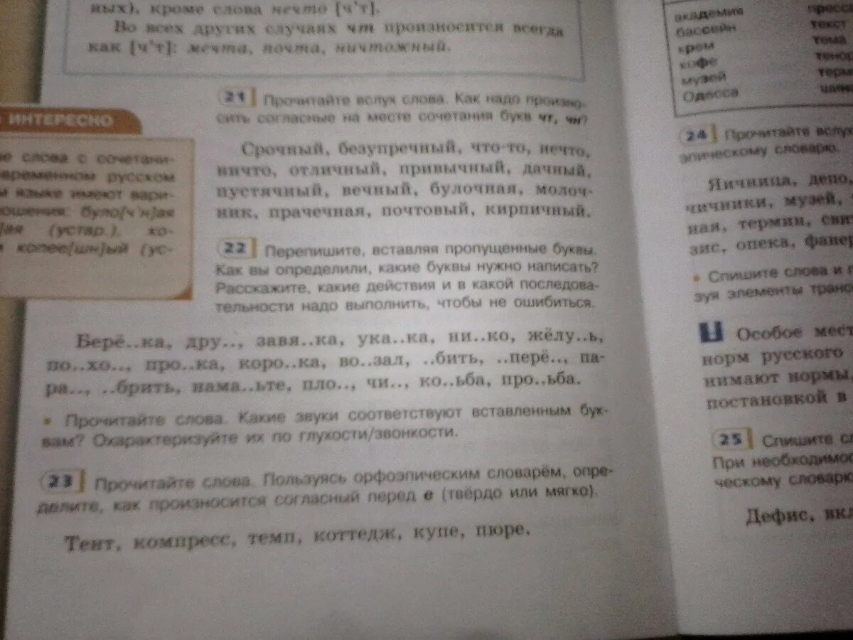 Перепишите вставляя нужную букву