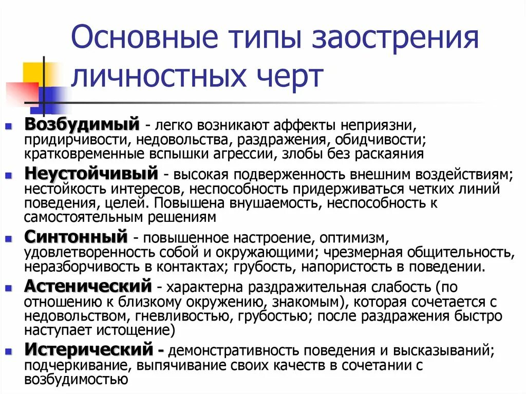 Особенности личности типа а. Заострение личностных черт.. заострение личности при алкоголизме. заострение черт личности проявления. заострение примеры.