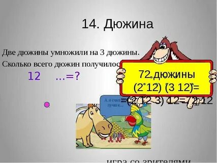 2 дюжины это