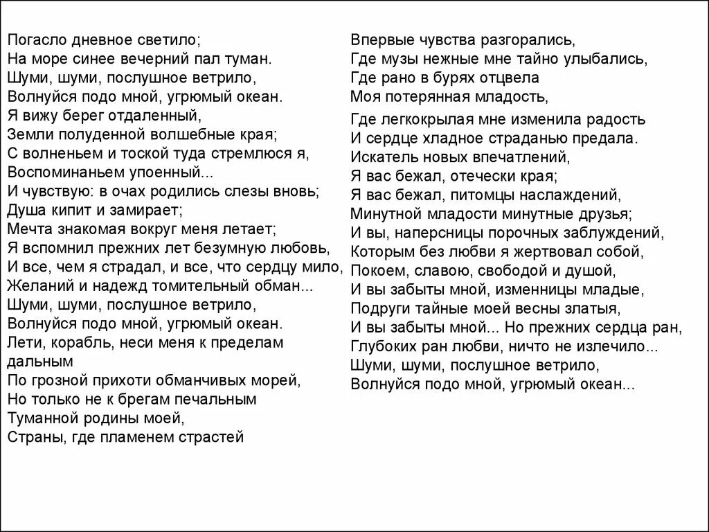 Погасло дневное светило Пушкин. Стих Пушкина погасло дневное светило. Стихотворение погасло дневное. Пало днвное святило Пушкин. Не угасай текст