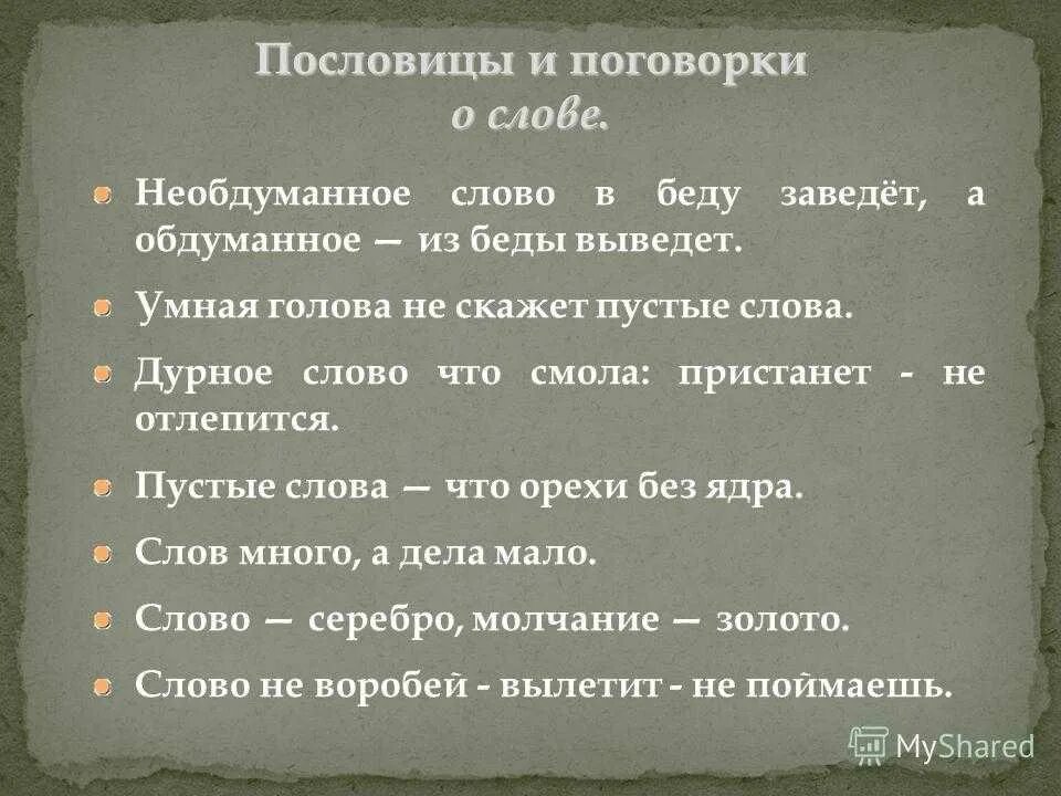 Почему говорят пословица