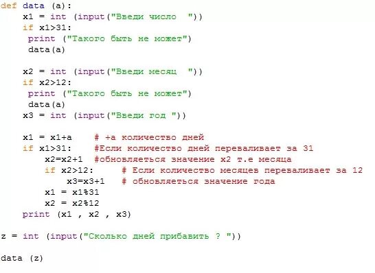 Написать программу на питоне. Составить программу на питоне для чисел. Python программа. Код написания программы на питоне. Ввести текущую дату