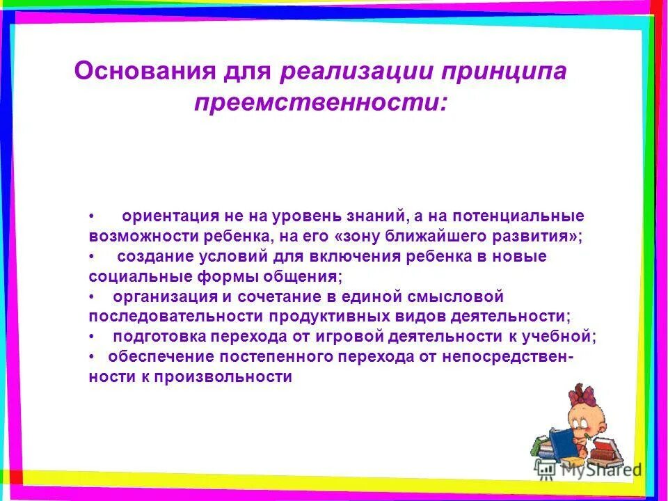 принцип учета потенциальных возможностей ребенка