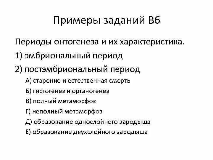 Выберите верные утверждения характеризующие стадии органогенеза. Задачи периода старения. Гистогенез и органогенез. Процессы старение и естественная смерть эмбриональный. Естественная смерть примеры.