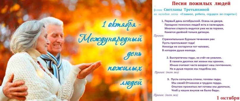 Гимн пенсионеров. Песни для пожилых людей. Гимн пенсионеров текст. Гимн пенсионерам стихи. Гимн пенсионеров текст песни.