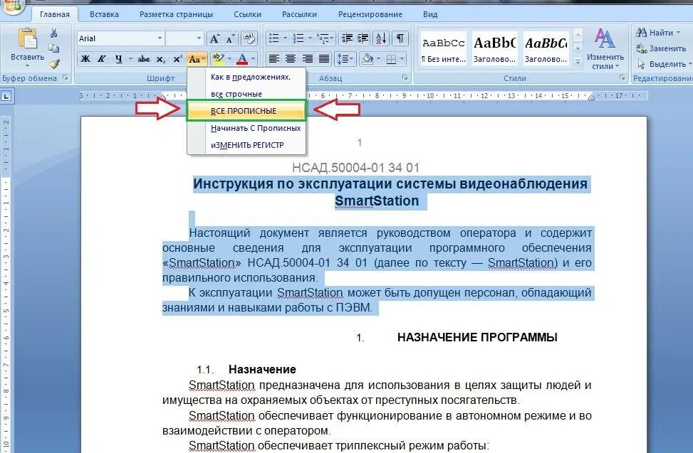 Какой шрифт прописной в ворде. Прописные и строчные буквы в ворде. прописные буквы в ворде. преобразование выделенного текста в заглавные буквы. с заглавных на прописные в ворде.