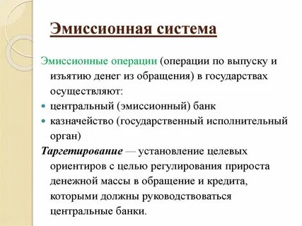 Система эмиссии